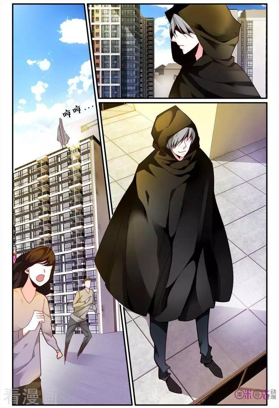 《游世录》第145话 第7页