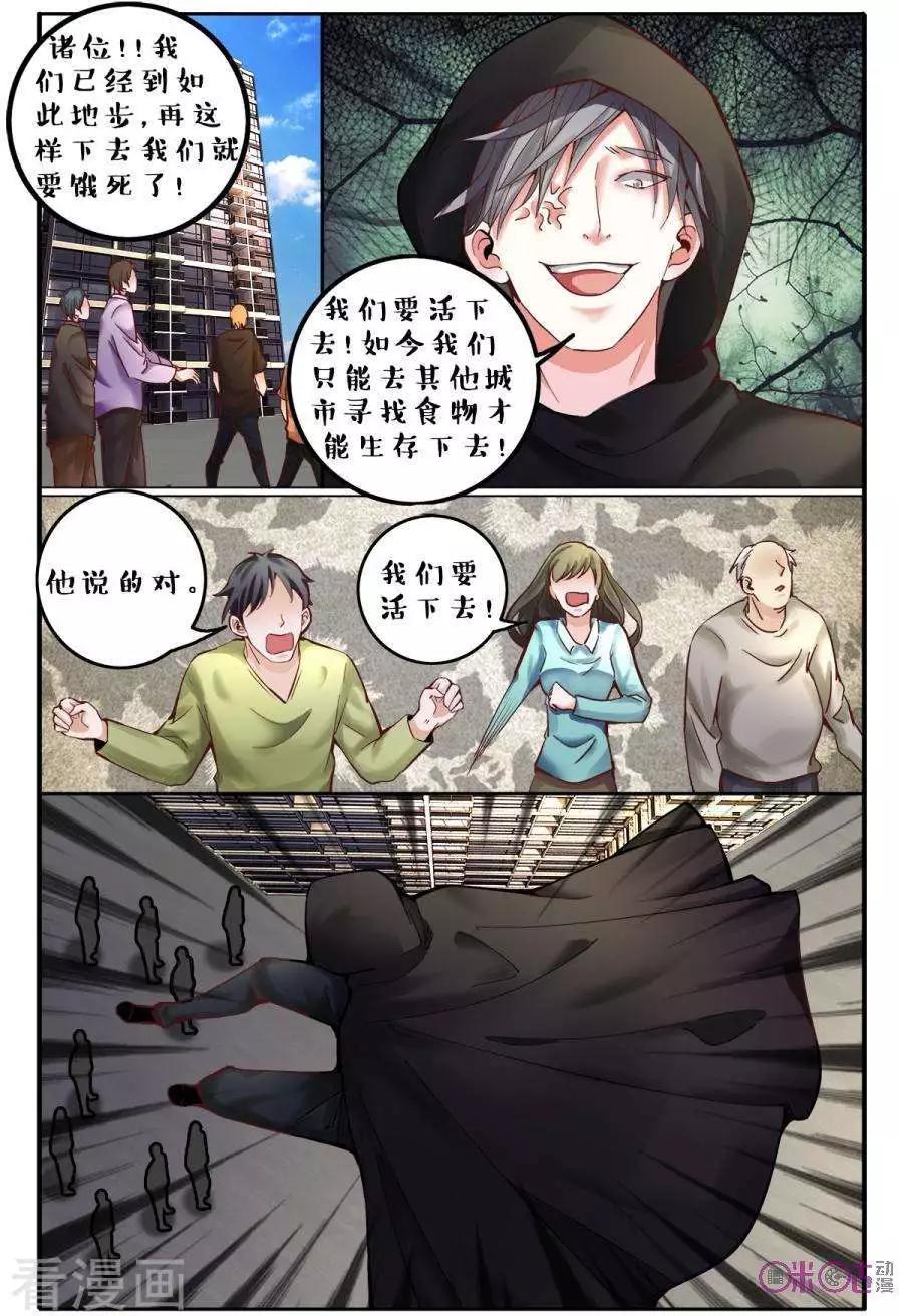 《游世录》第145话 第8页