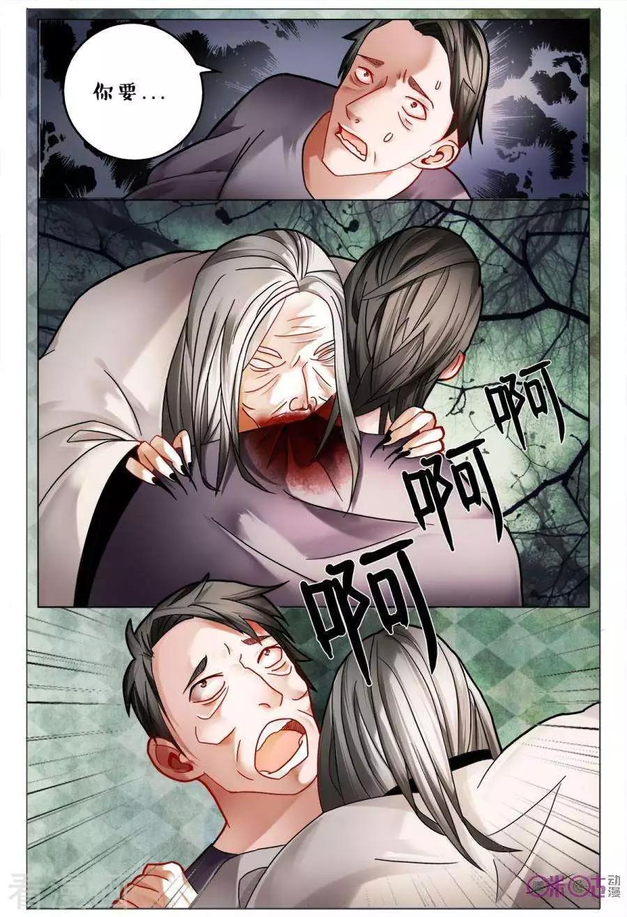 《游世录》第148话 第12页