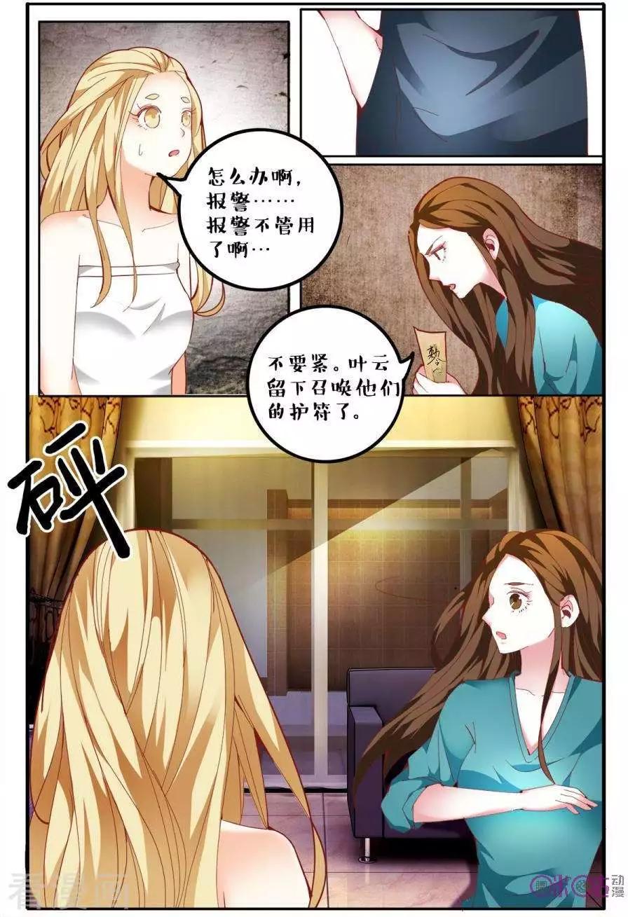 《游世录》第148话 第15页