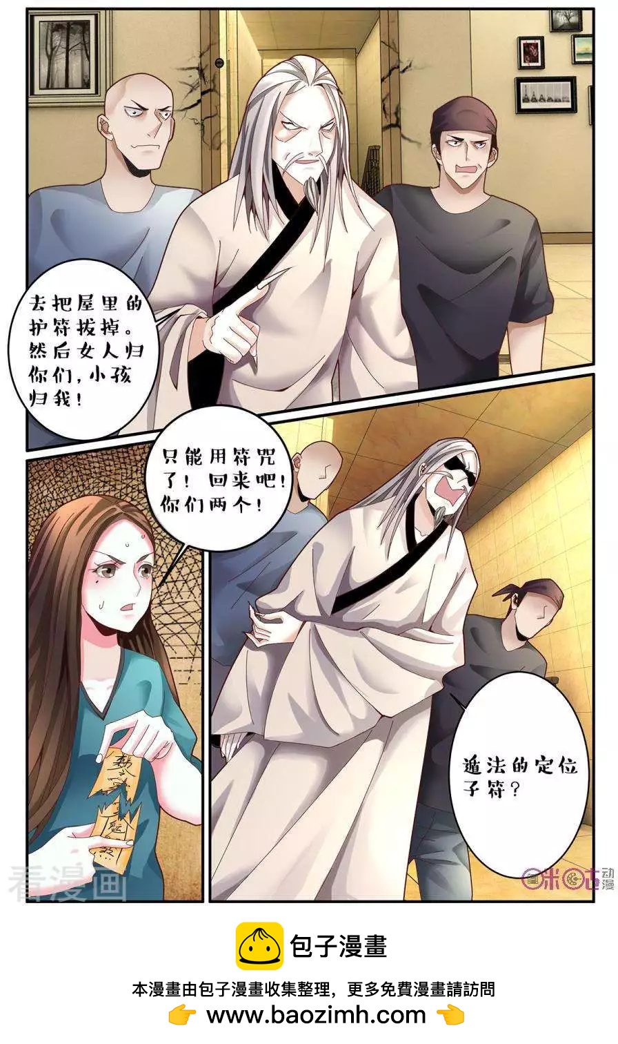 《游世录》第148话 第16页