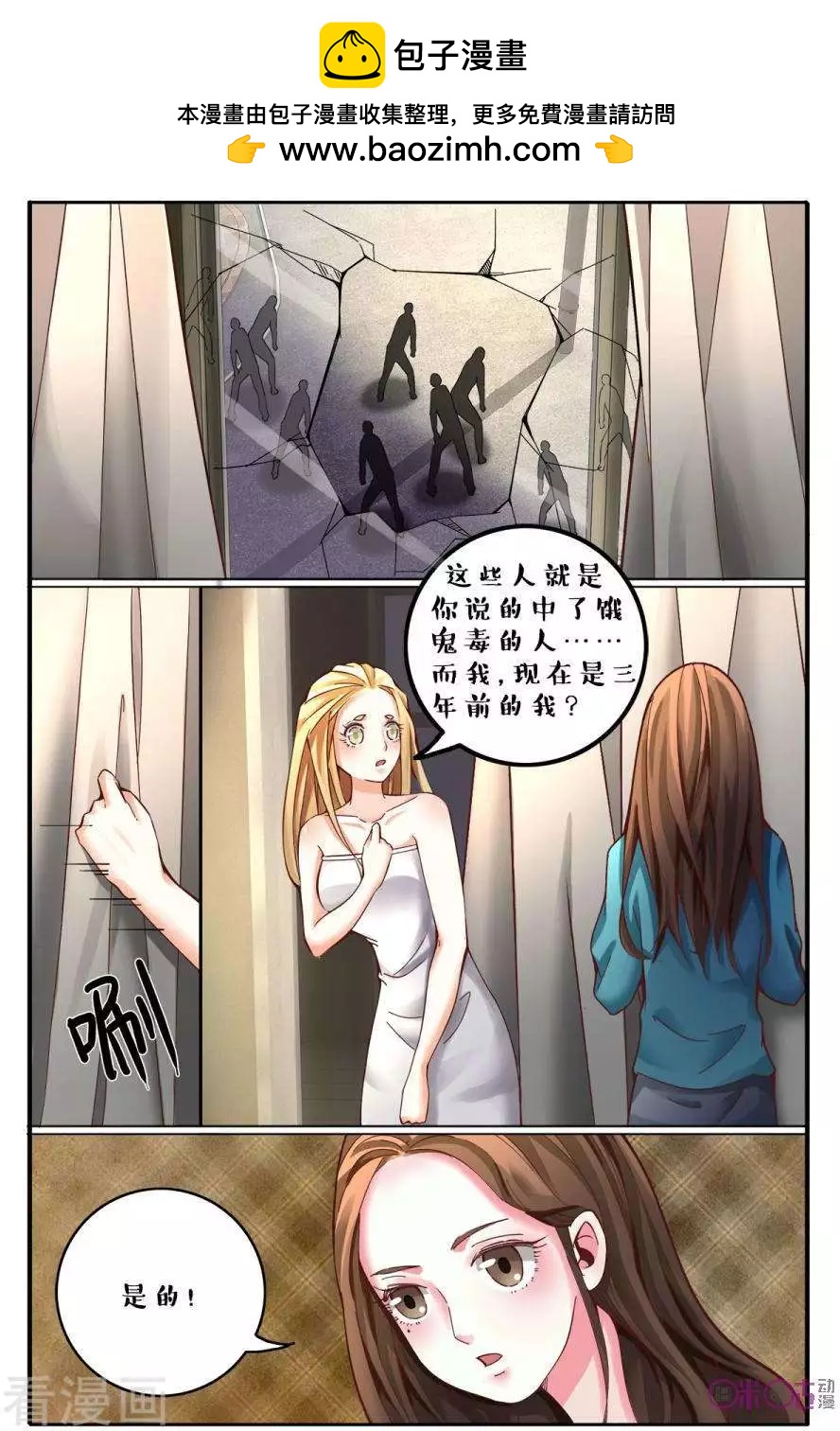 《游世录》第148话 第2页
