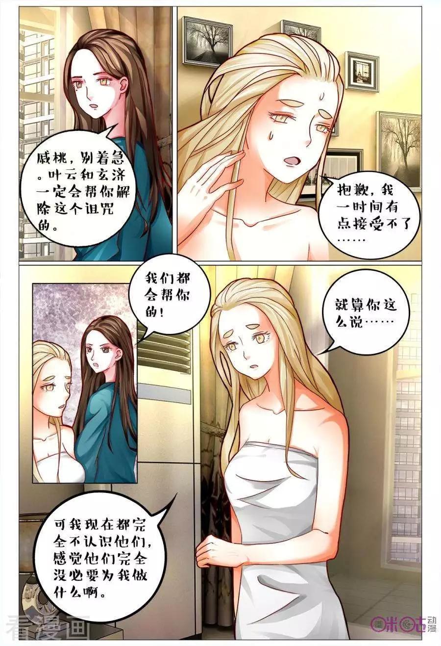 《游世录》第148话 第3页