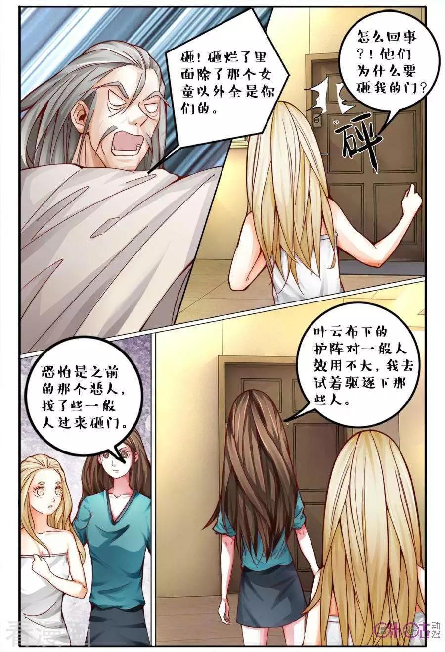 《游世录》第148话 第5页