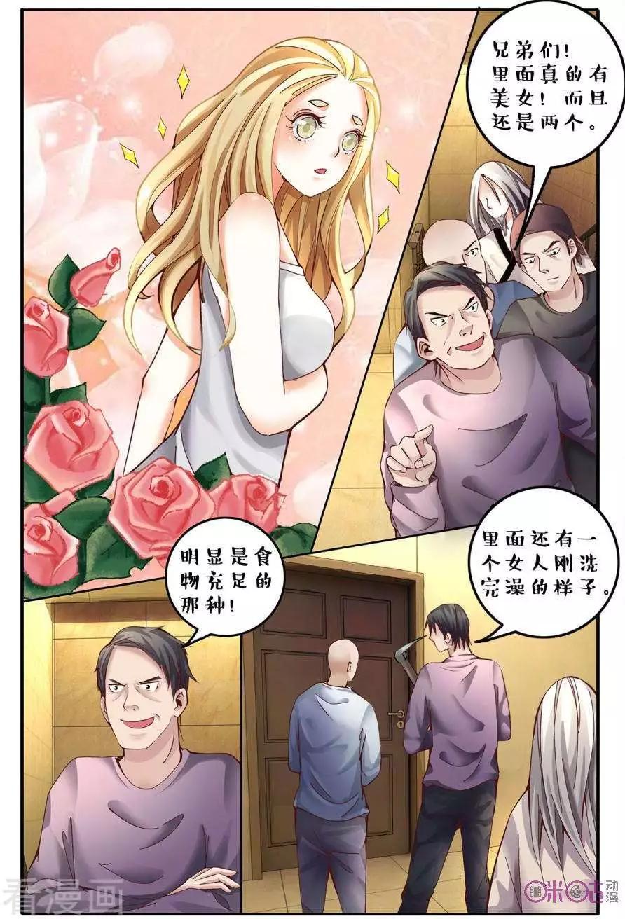 《游世录》第148话 第7页