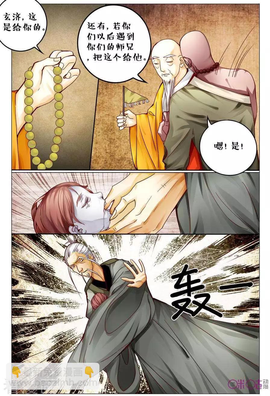 《游世录》第150话 第10页