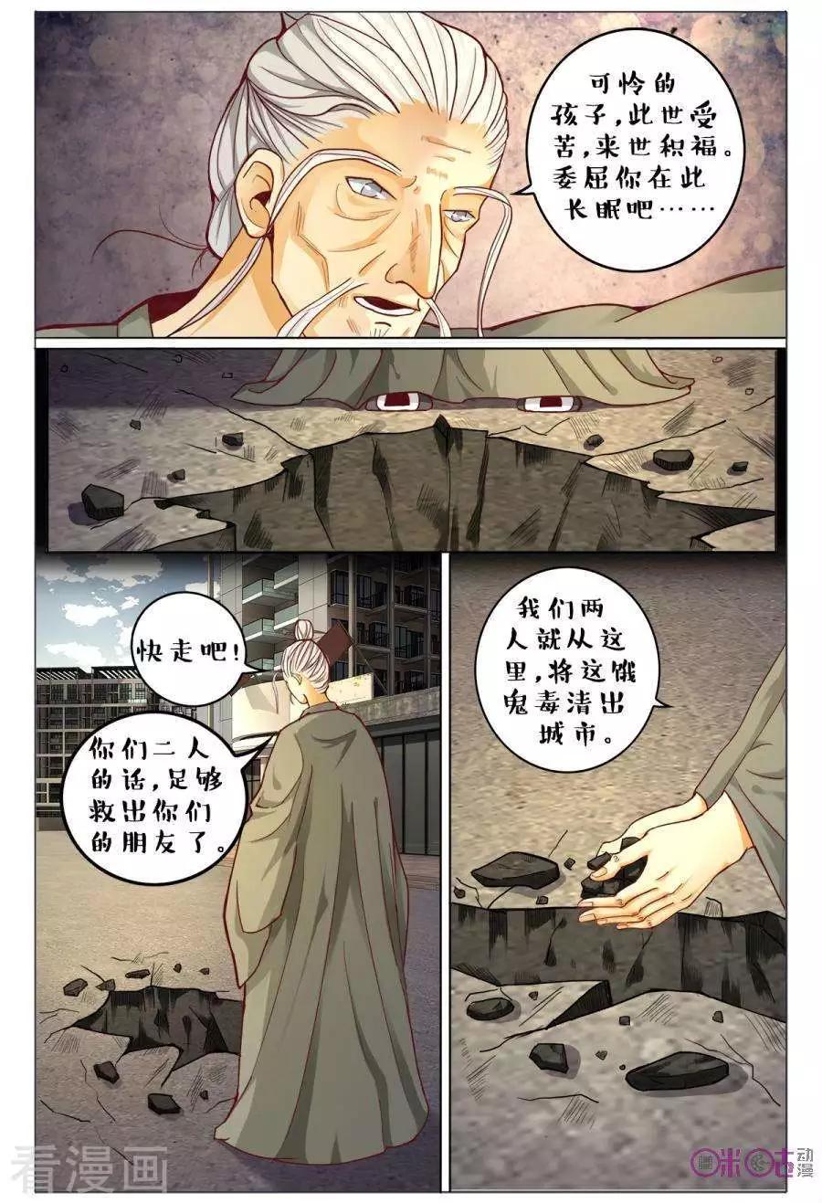 《游世录》第150话 第11页