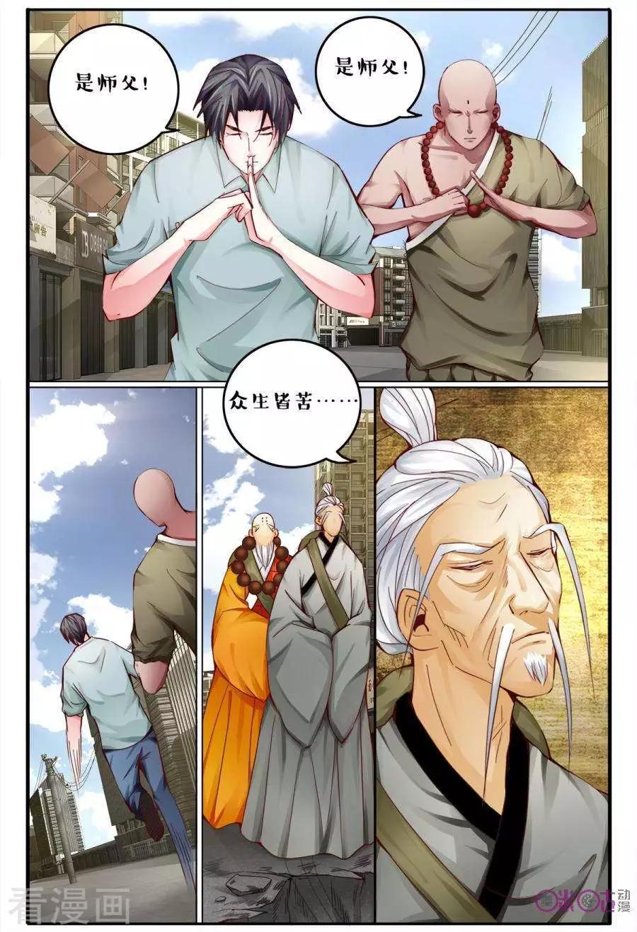 《游世录》第150话 第12页