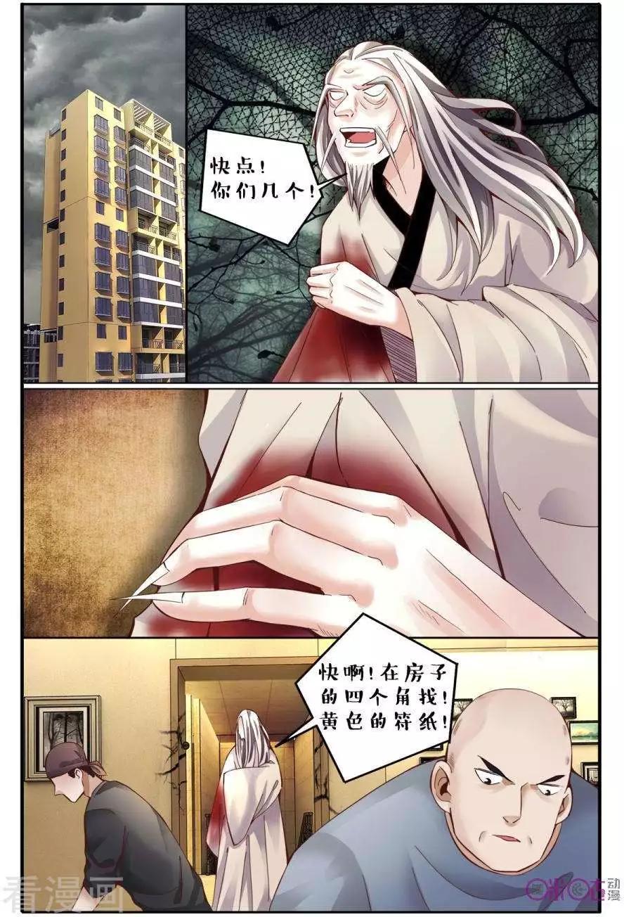 《游世录》第150话 第13页