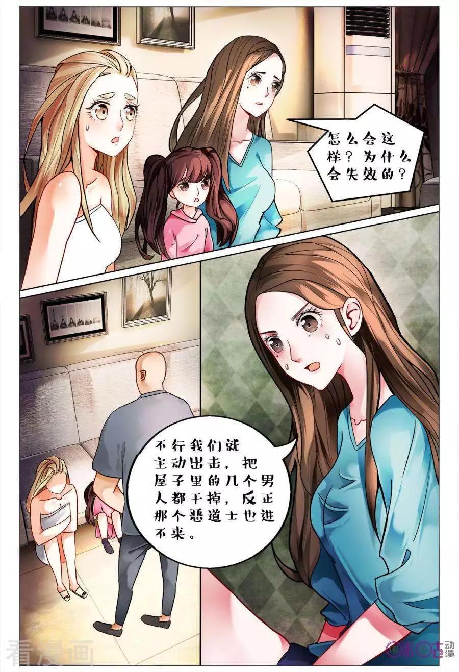 《游世录》第150话 第14页