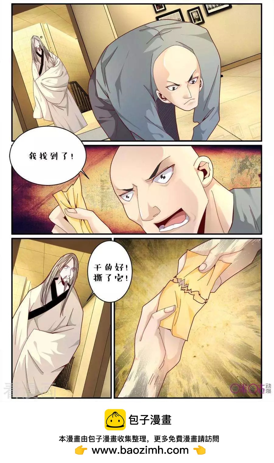 《游世录》第150话 第16页