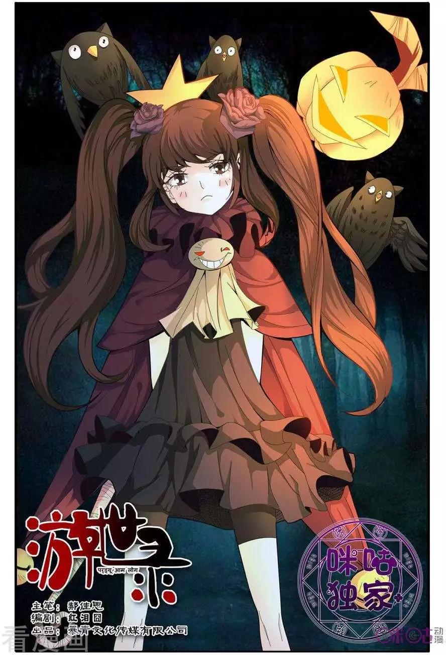 《游世录》第150话 第1页