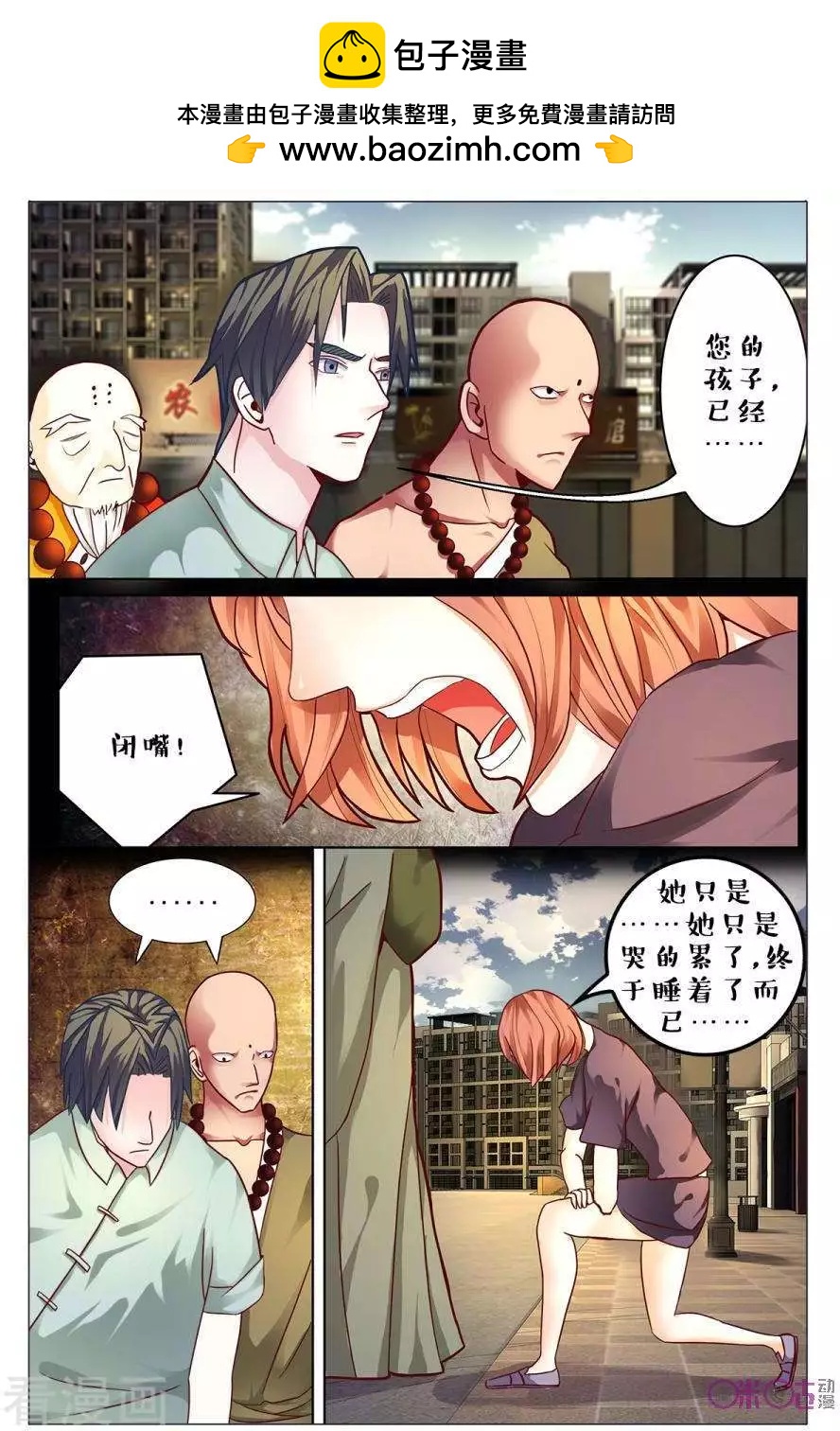 《游世录》第150话 第2页