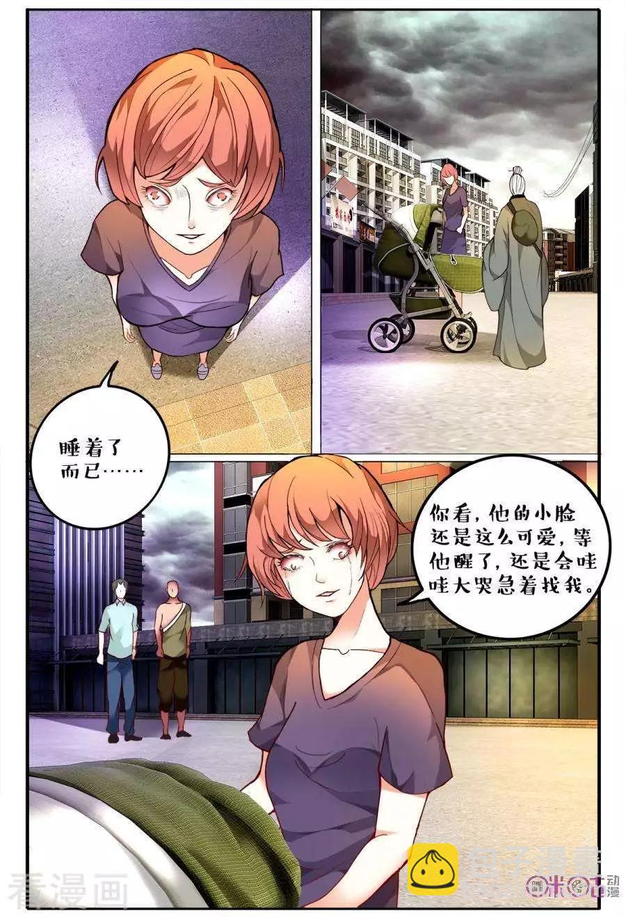 《游世录》第150话 第3页