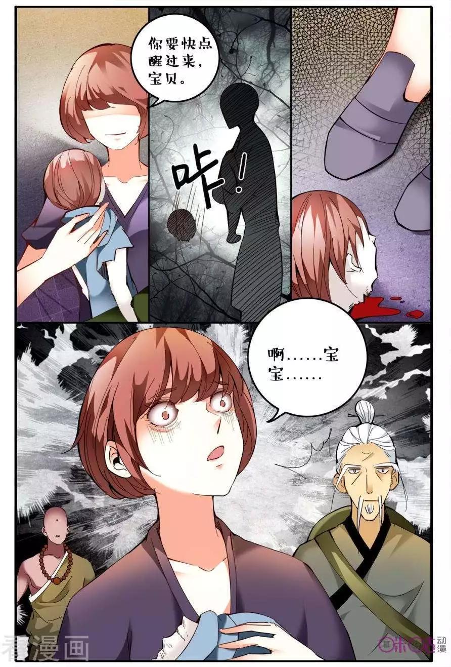 《游世录》第150话 第4页