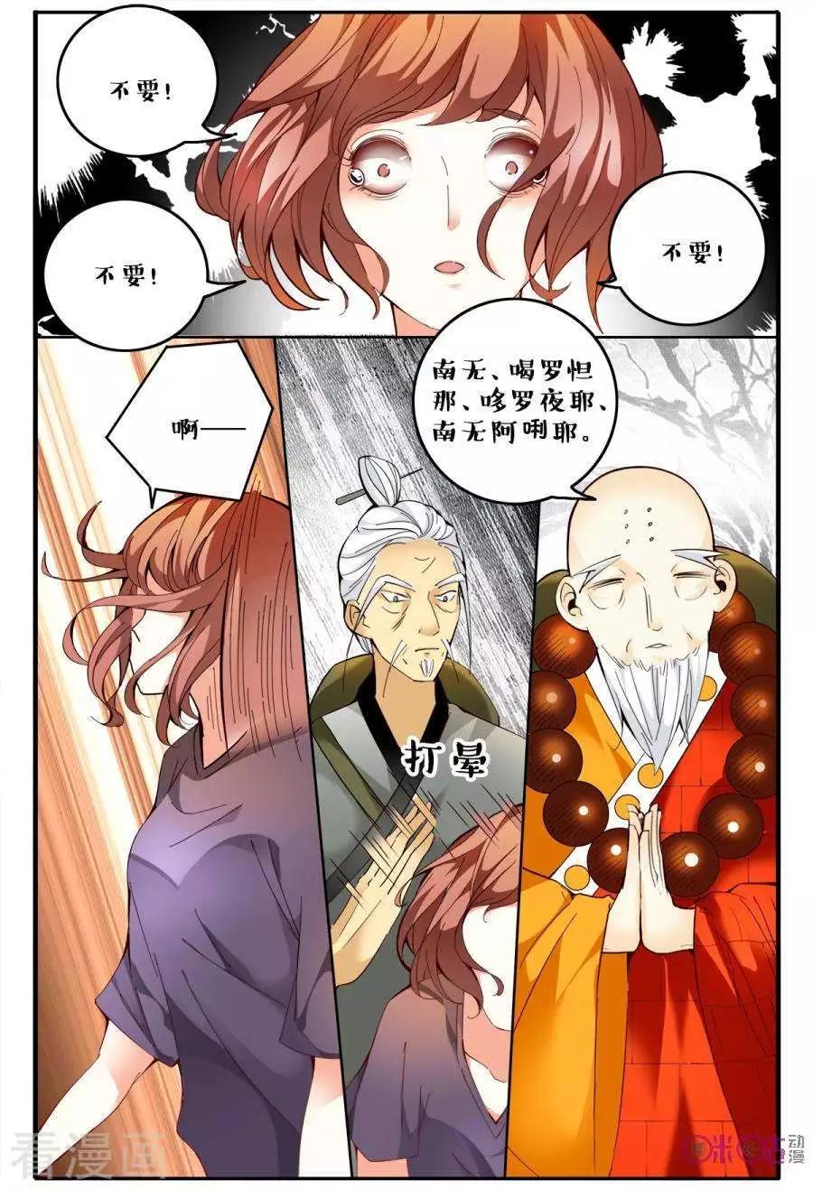 《游世录》第150话 第5页
