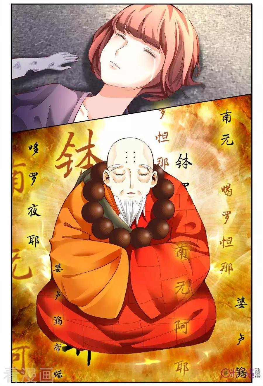 《游世录》第150话 第6页