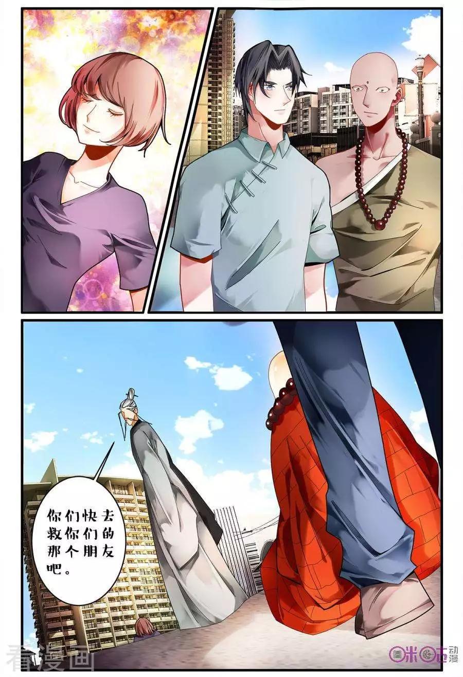 《游世录》第150话 第8页