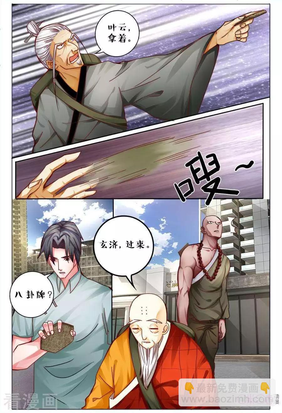 《游世录》第150话 第9页