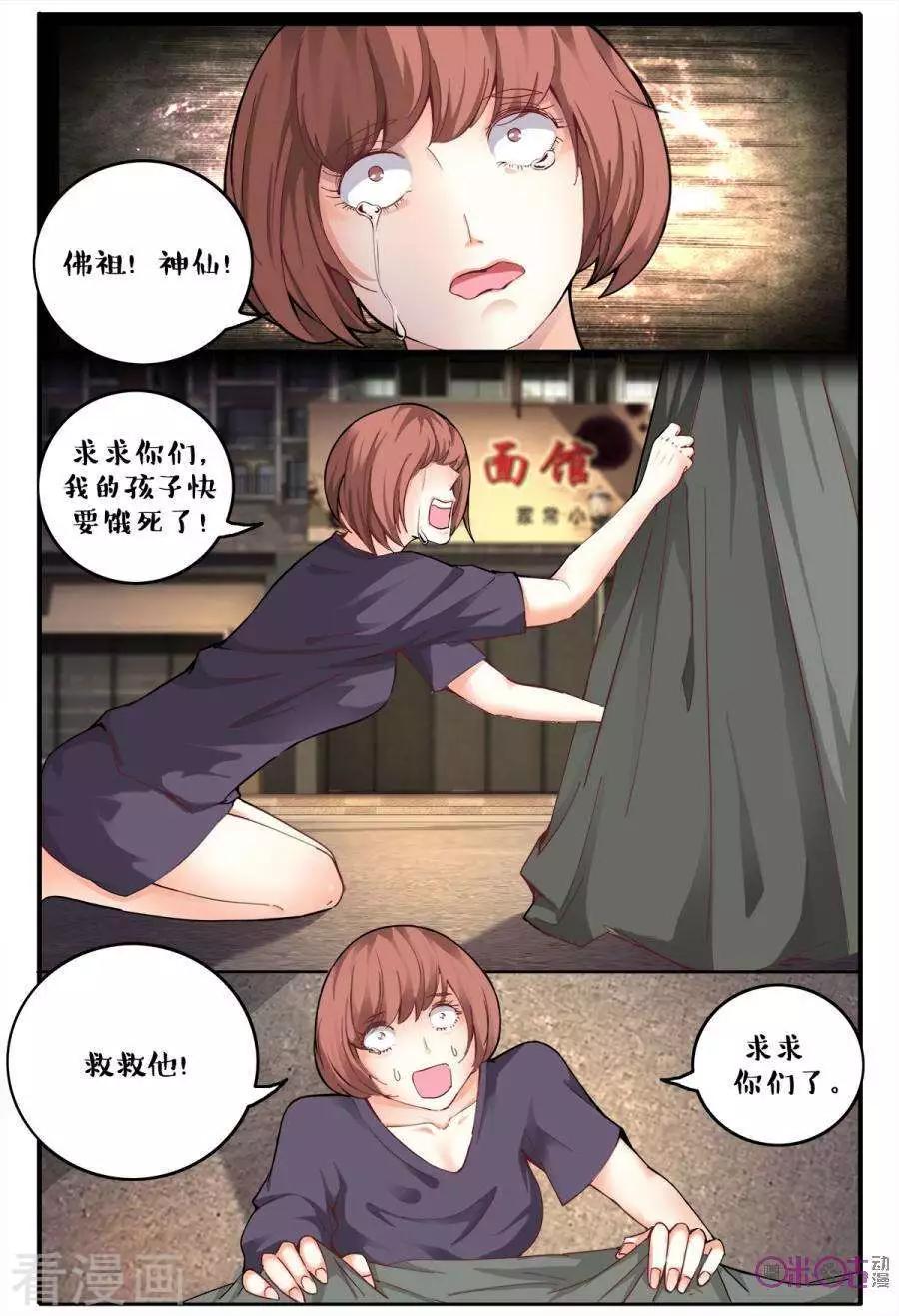 《游世录》第149话 第11页