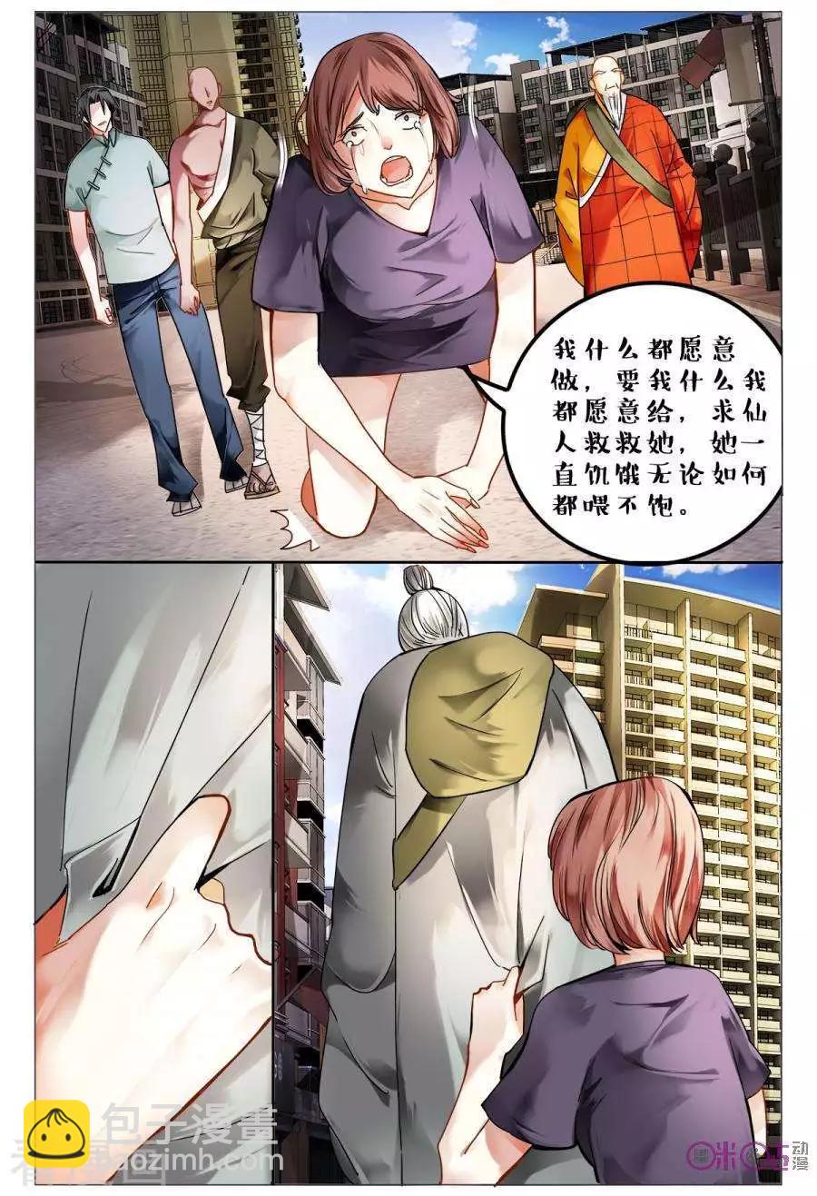 《游世录》第149话 第15页