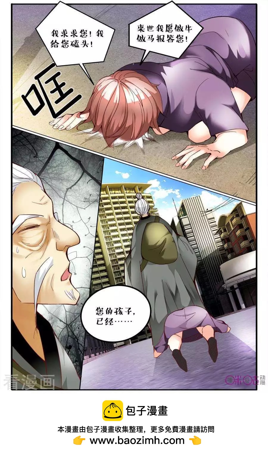 《游世录》第149话 第16页