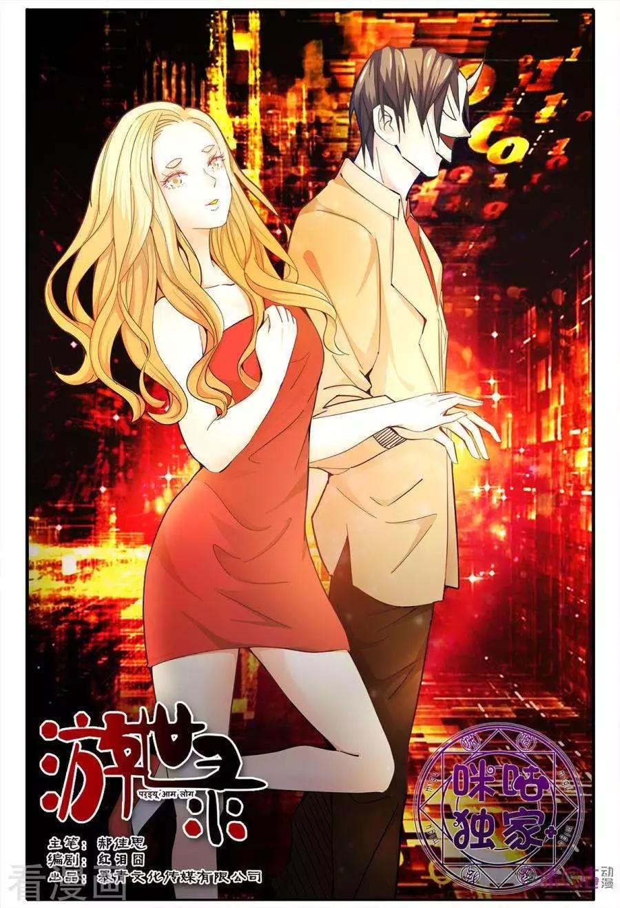 《游世录》第149话 第1页