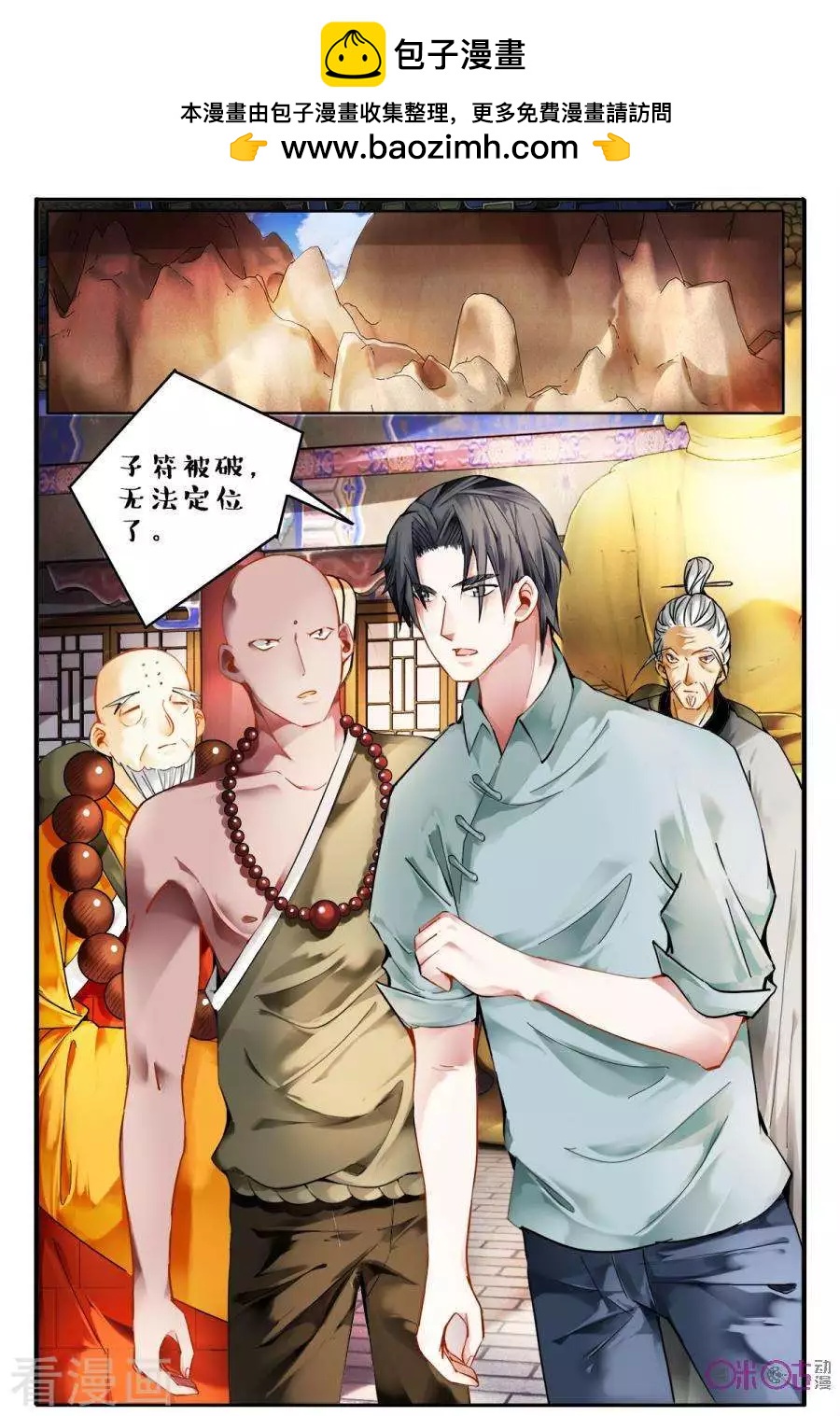 《游世录》第149话 第6页