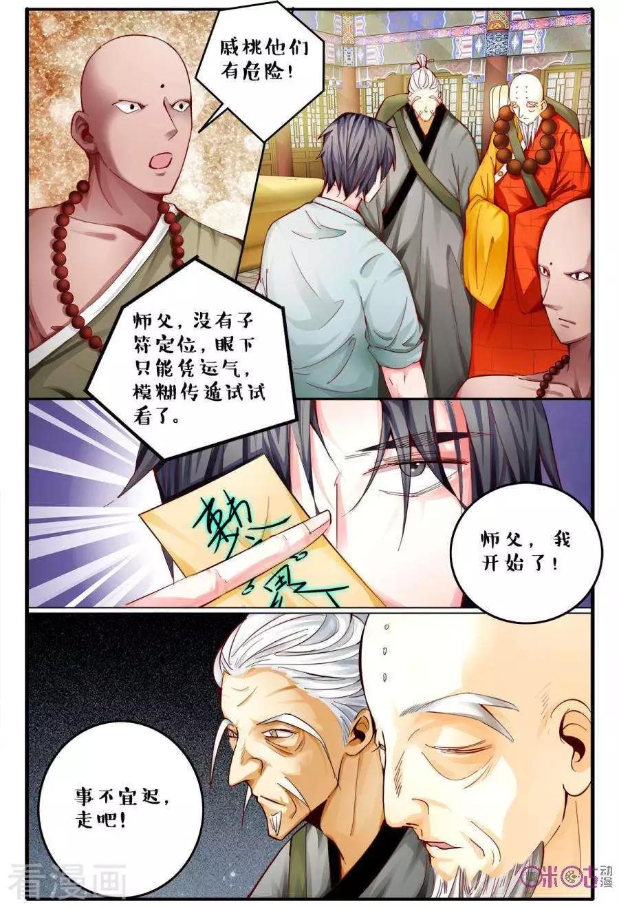 《游世录》第149话 第7页