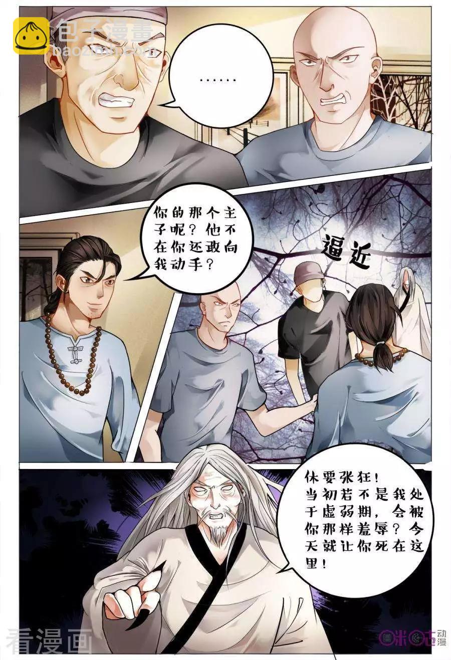 《游世录》第151话 第10页