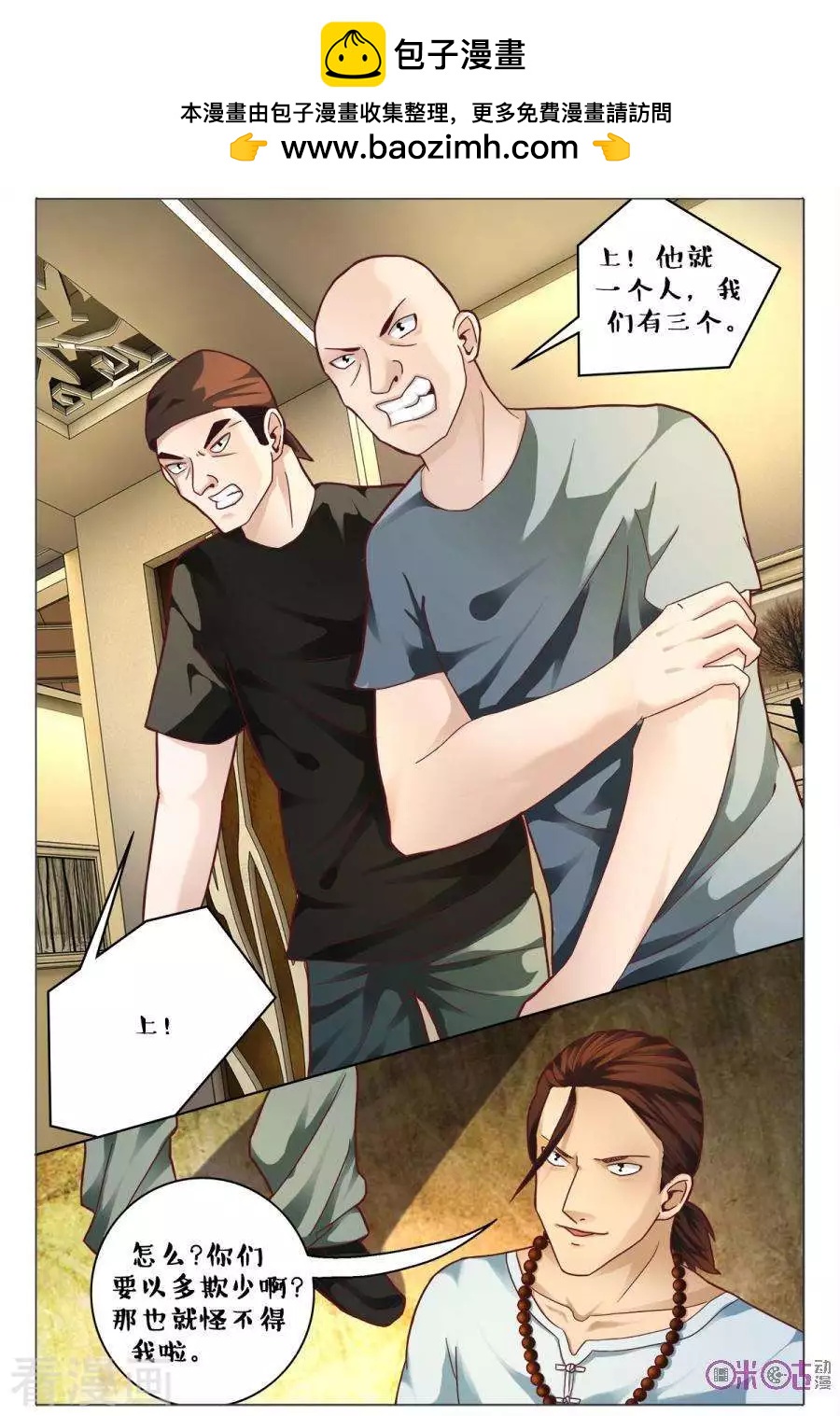 《游世录》第151话 第11页