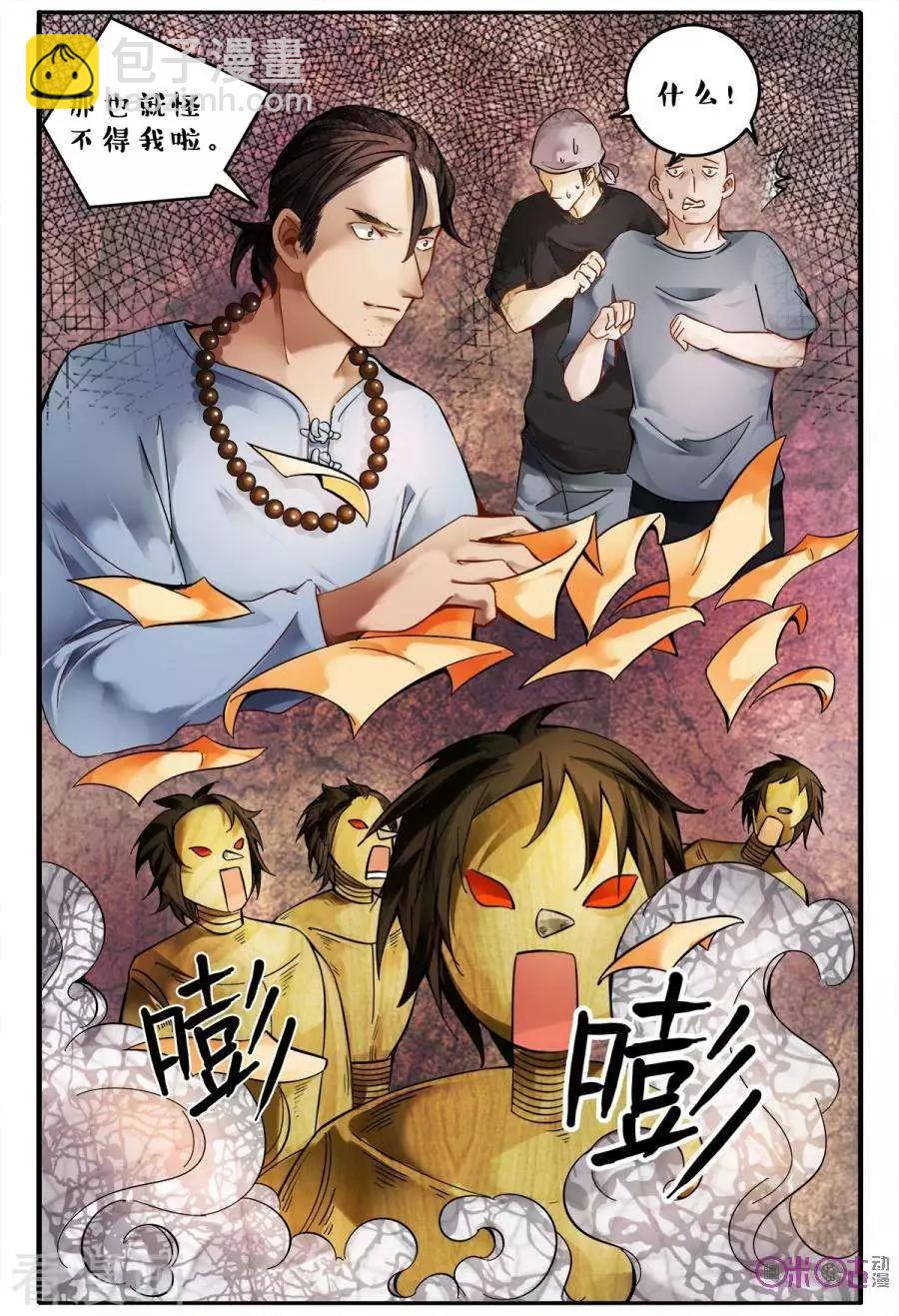 《游世录》第151话 第12页