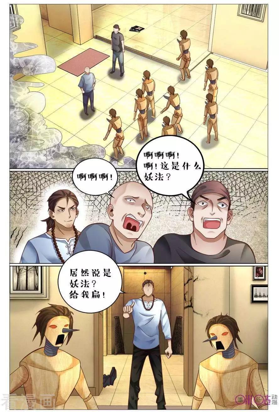 《游世录》第151话 第13页