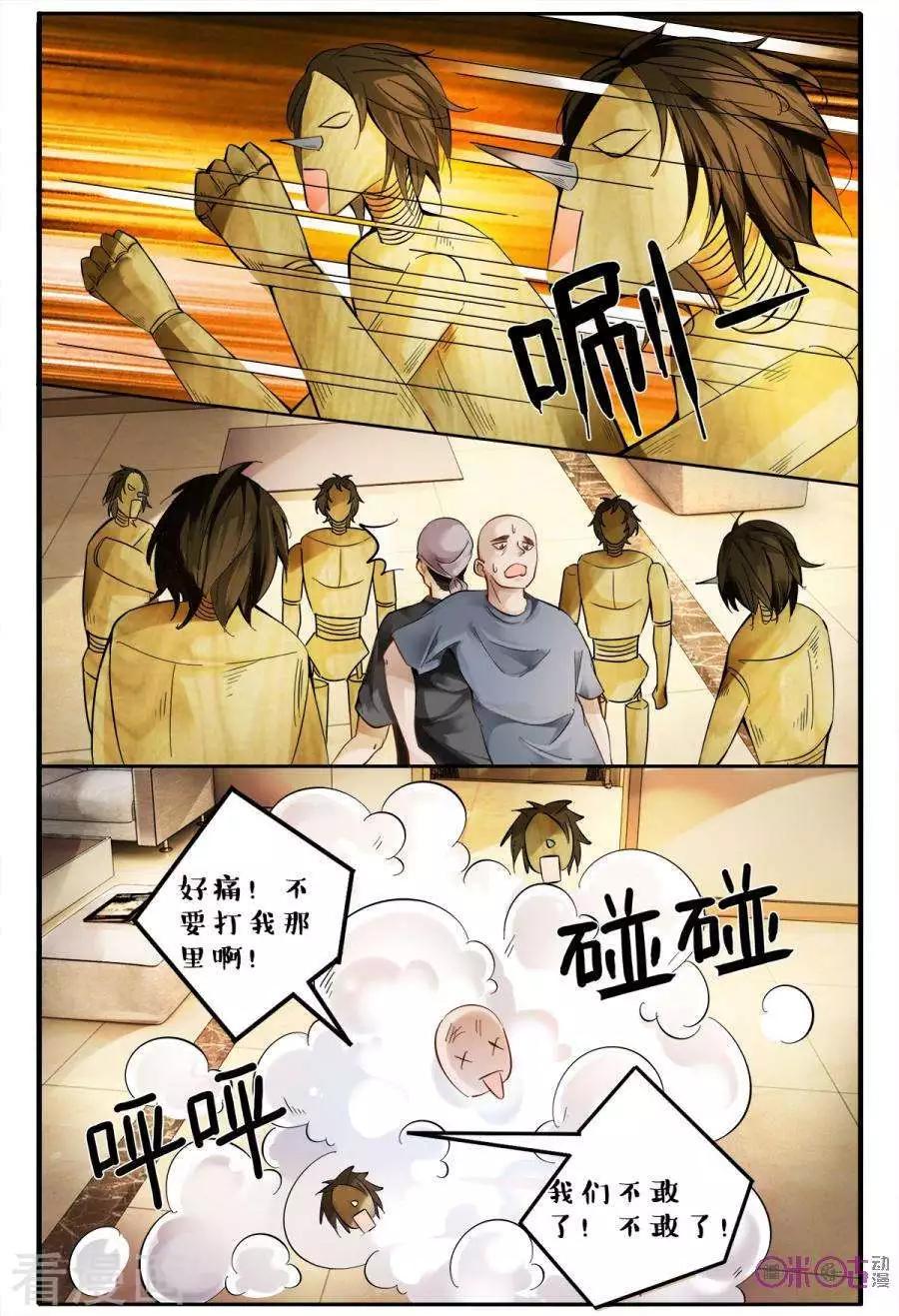 《游世录》第151话 第14页