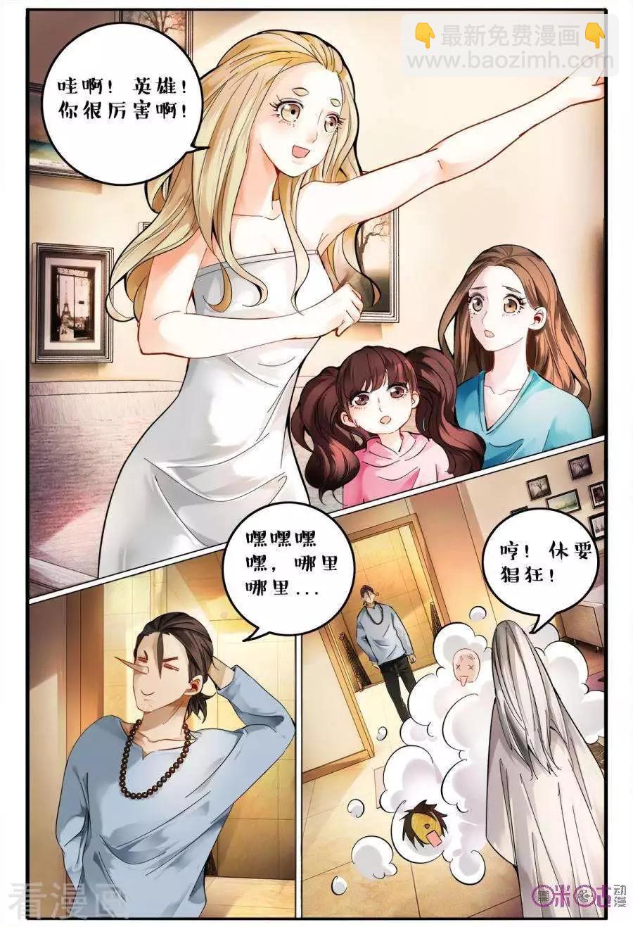 《游世录》第151话 第15页