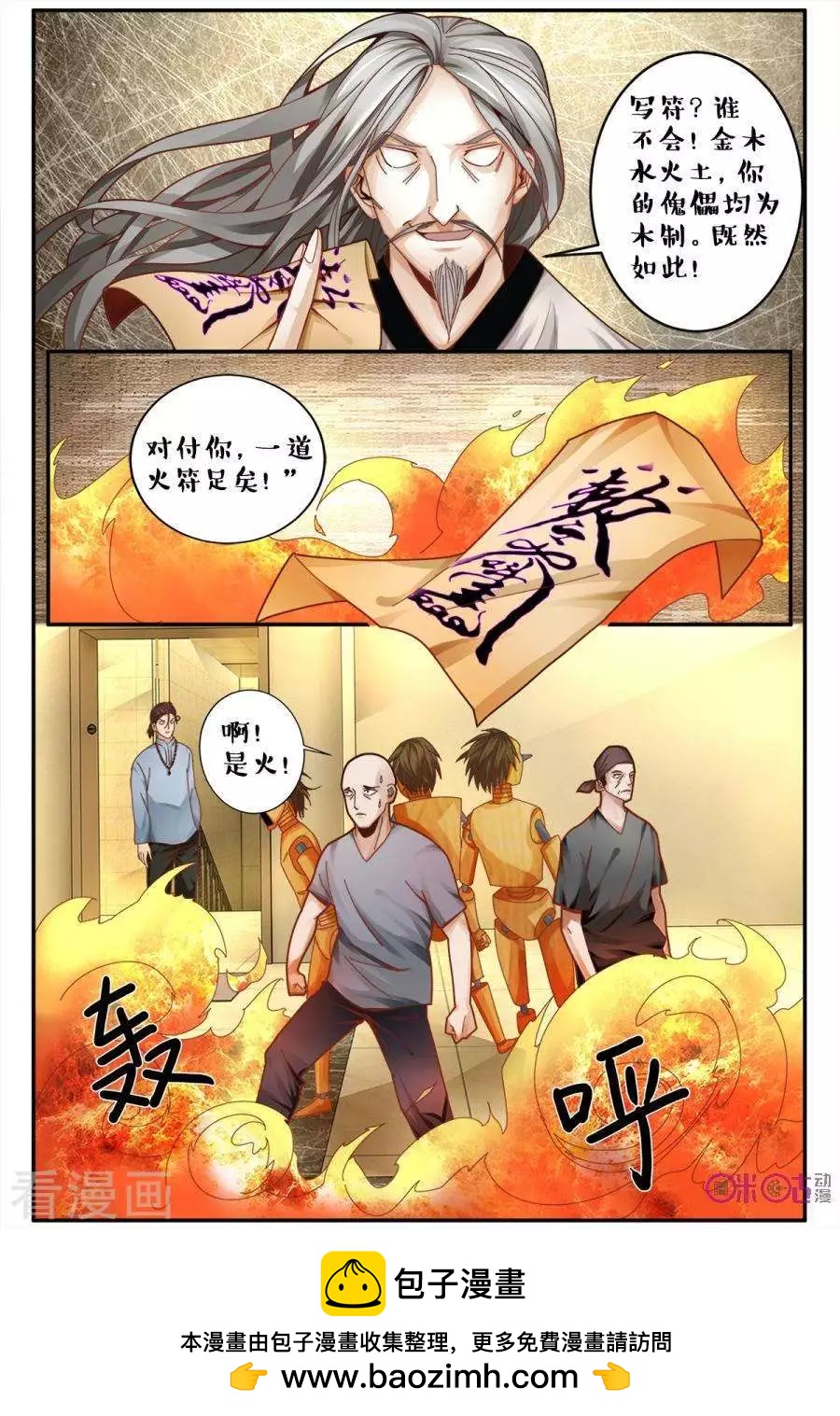 《游世录》第151话 第16页