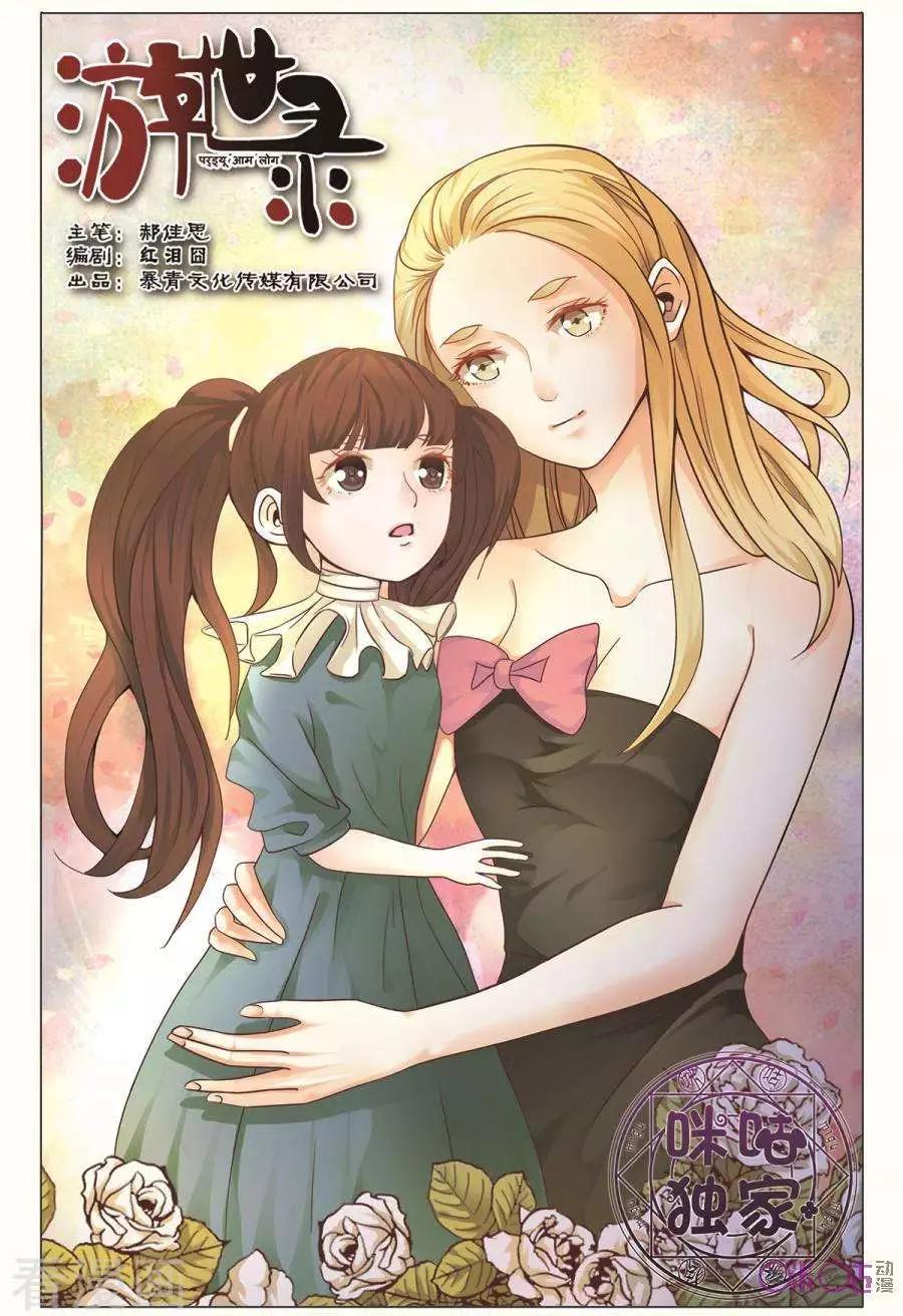 《游世录》第151话 第1页