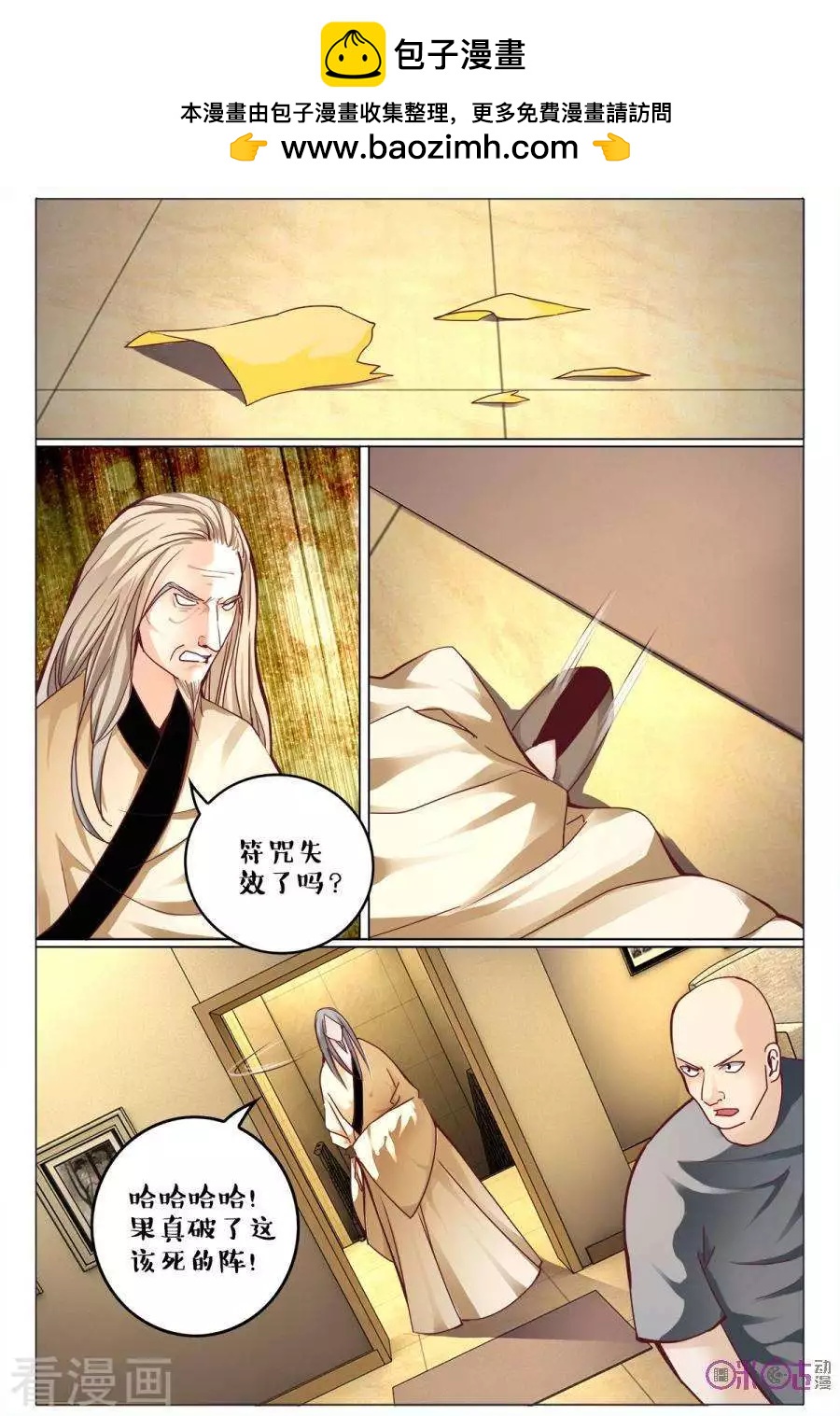 《游世录》第151话 第2页