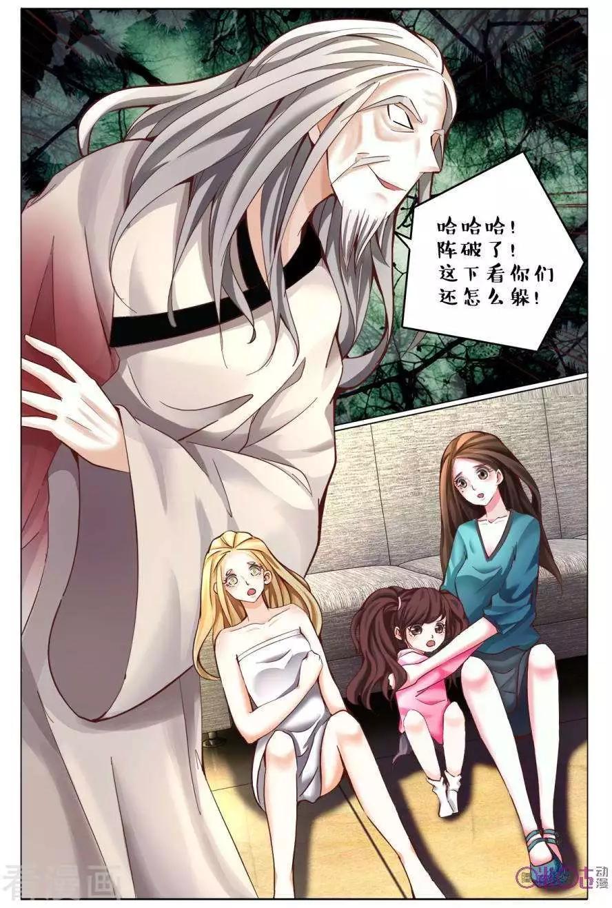 《游世录》第151话 第3页
