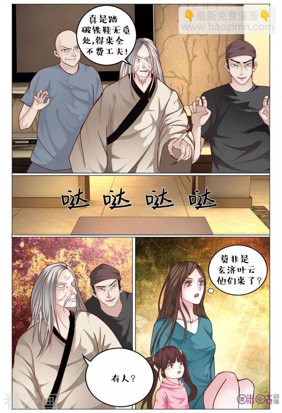 《游世录》第151话 第4页