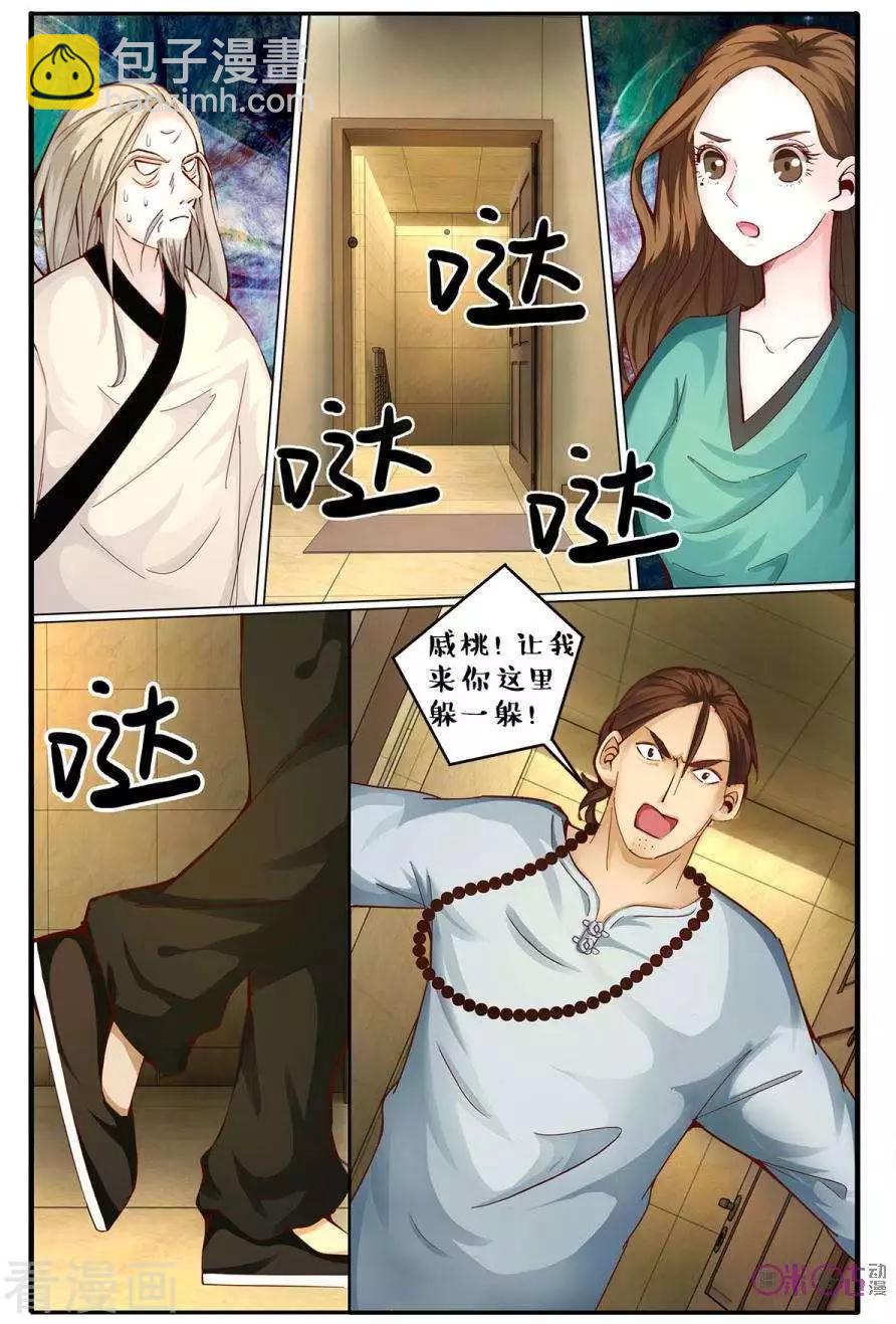 《游世录》第151话 第5页