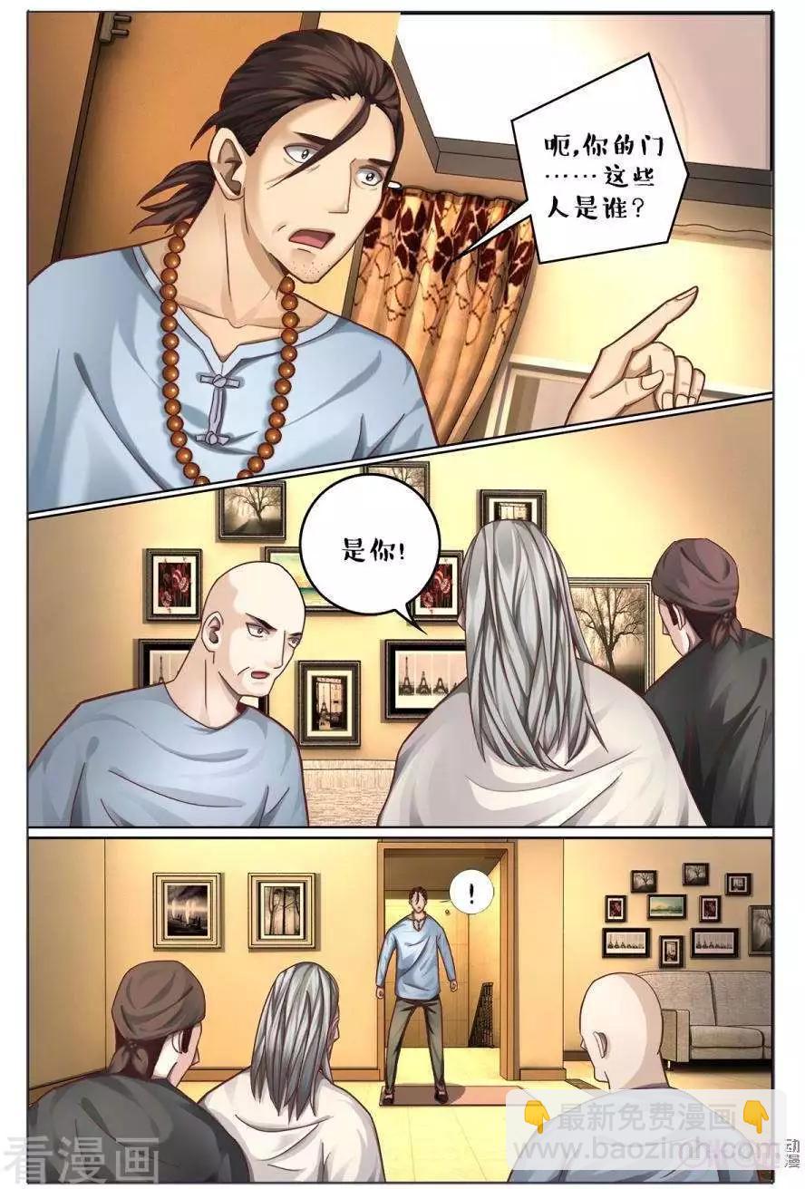 《游世录》第151话 第6页