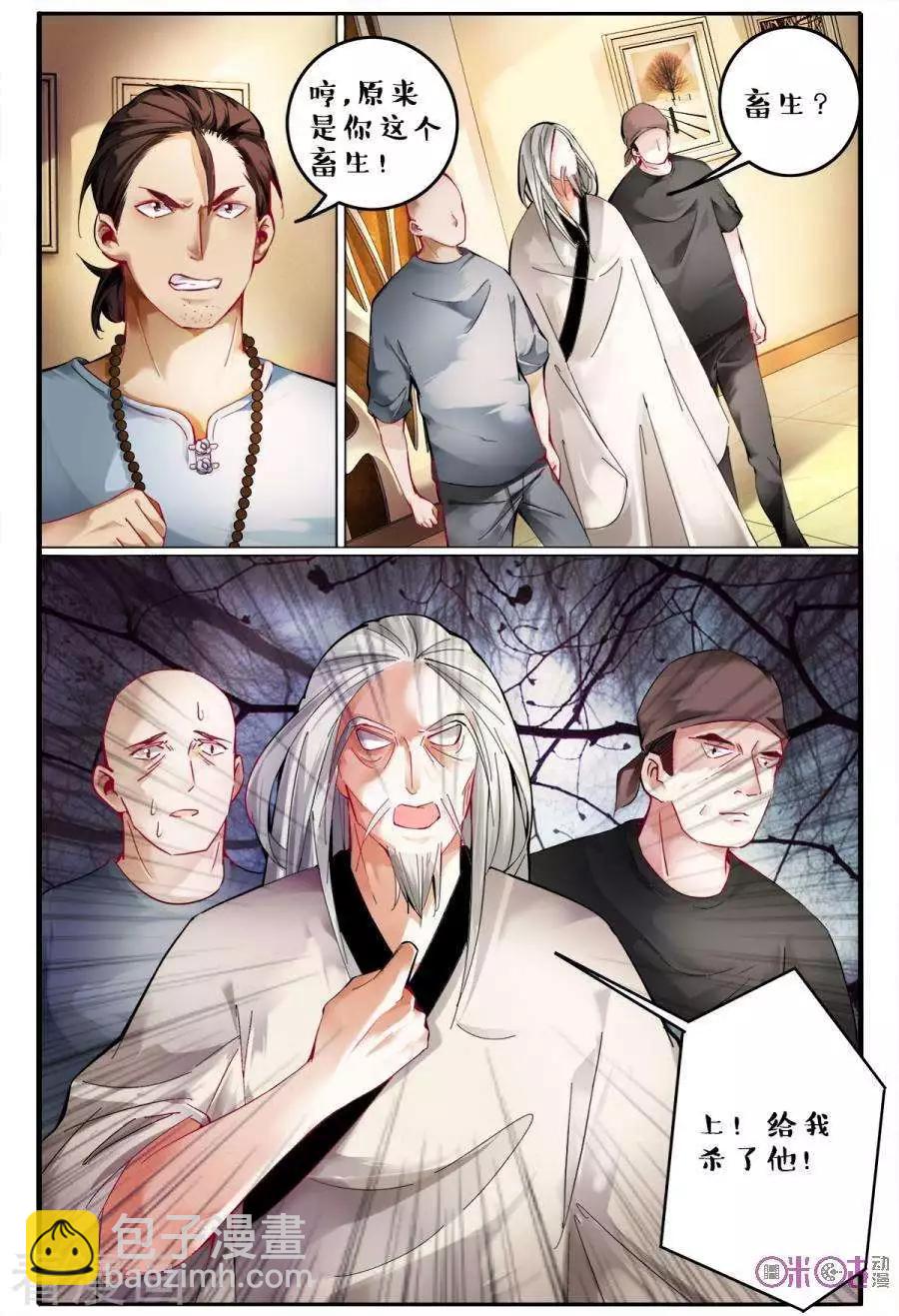 《游世录》第151话 第7页