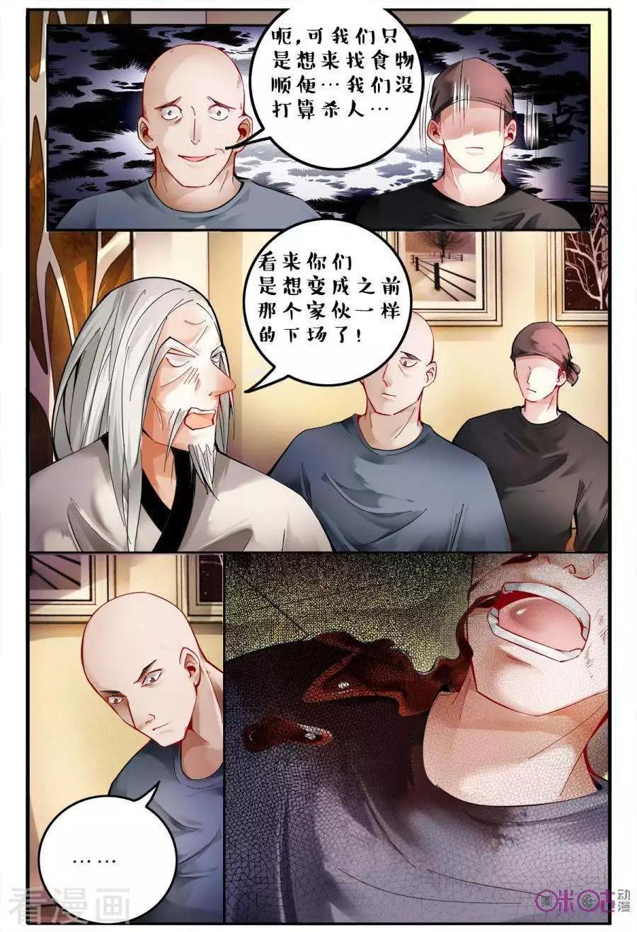 《游世录》第151话 第8页