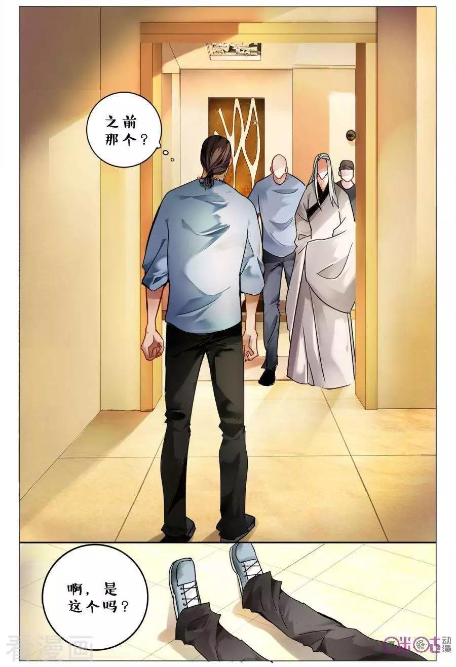 《游世录》第151话 第9页