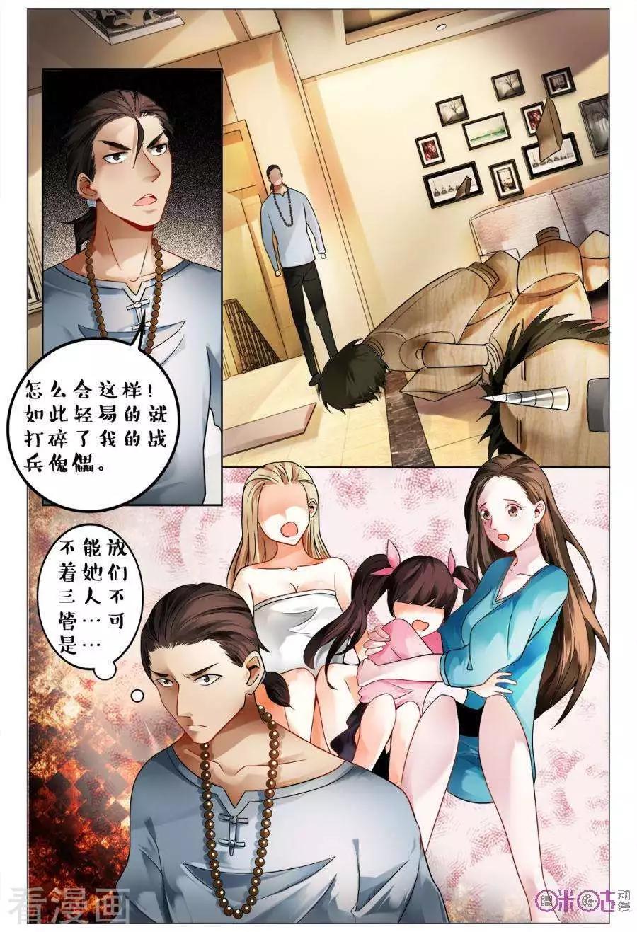 《游世录》第152话 第14页