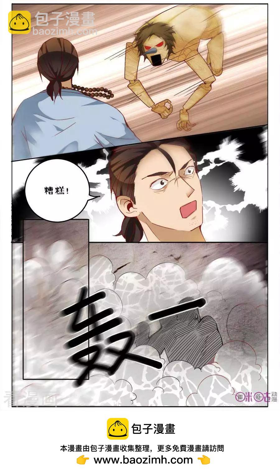 《游世录》第152话 第16页