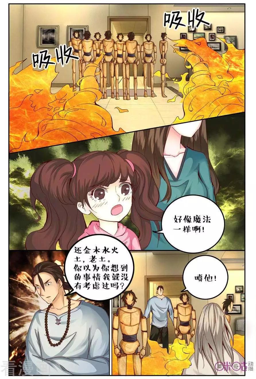 《游世录》第152话 第3页