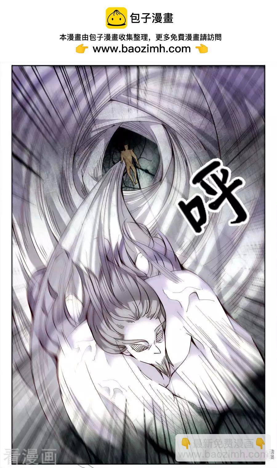《游世录》第154话 第11页