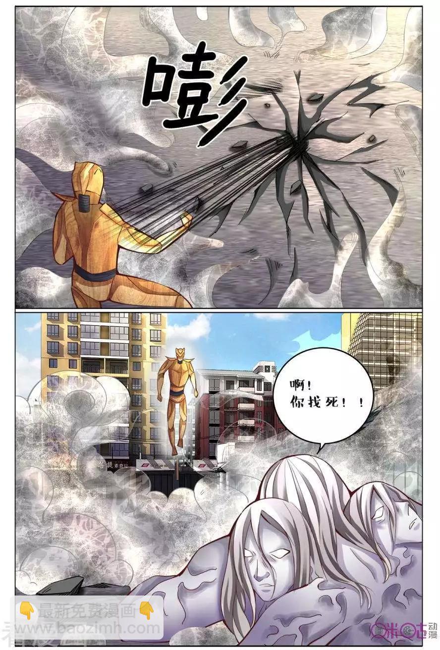 《游世录》第154话 第12页